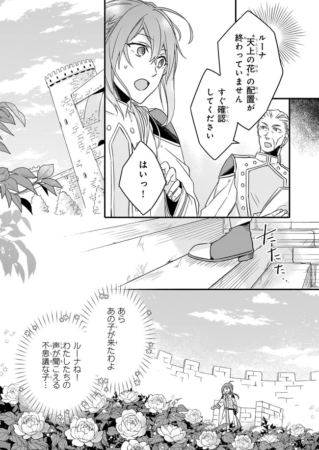 Gaikotsu Ou to Migawari no Oujo – Luna to Okubyou na Ousama - Chapter 4.2 - Page 1